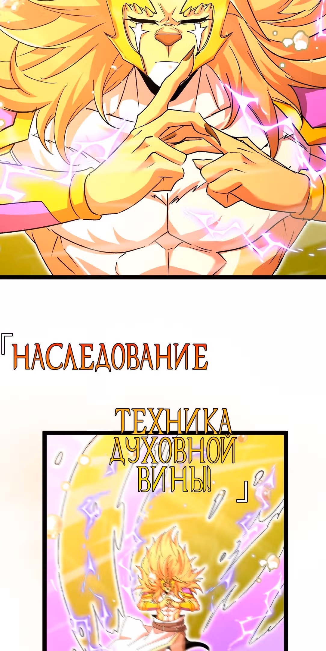 Царь зверей — Том 1 · Глава 33, страница 5