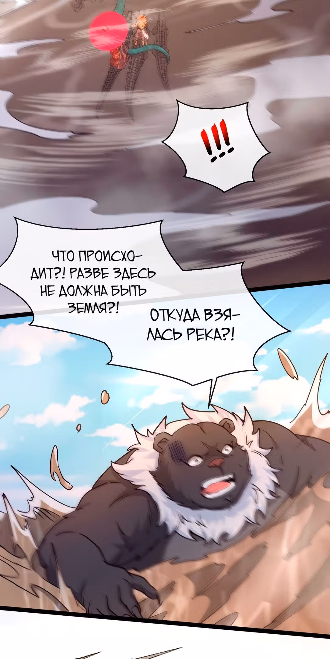 Царь зверей — Том 1 · Глава 34, страница 8