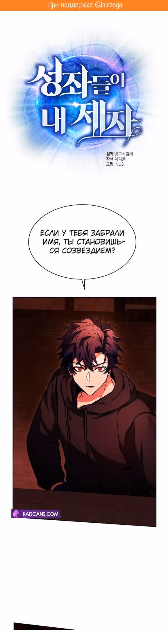 Созвездия мои ученики — Том 1 · Глава 45, страница 2