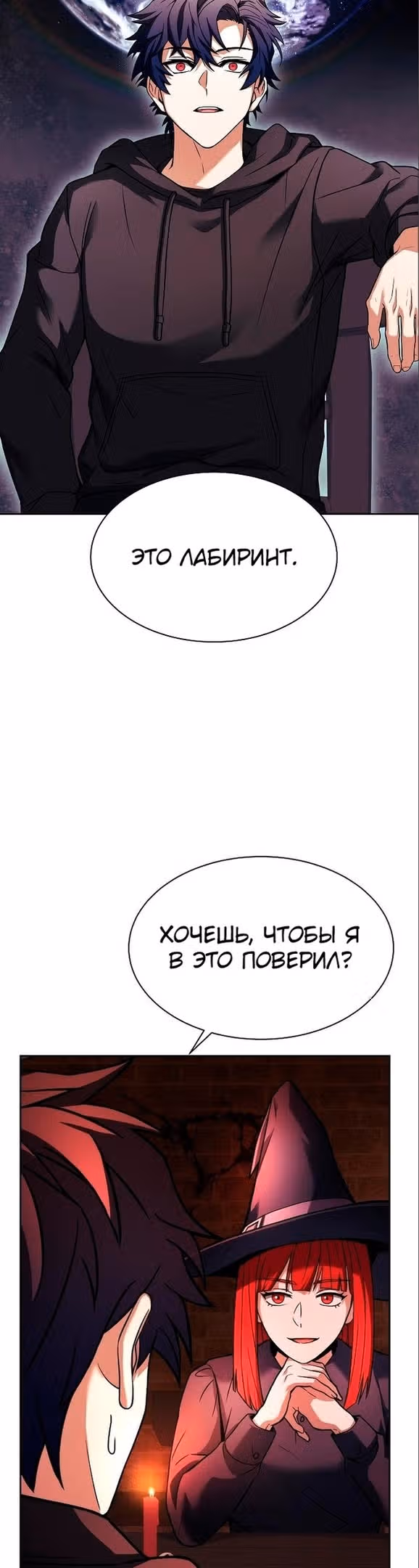 Созвездия мои ученики — Том 1 · Глава 45, страница 13