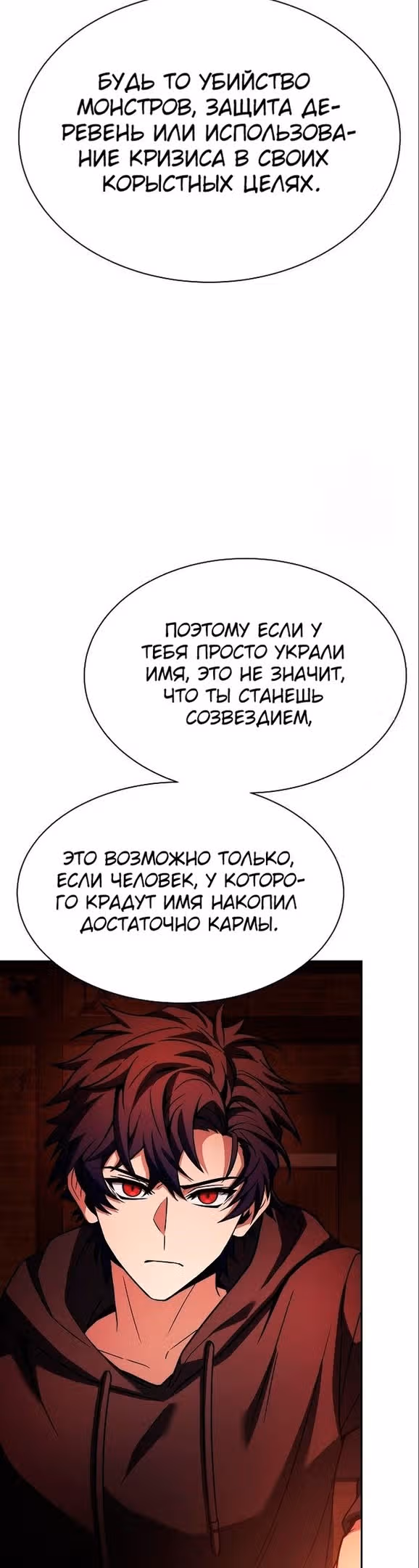 Созвездия мои ученики — Том 1 · Глава 45, страница 16