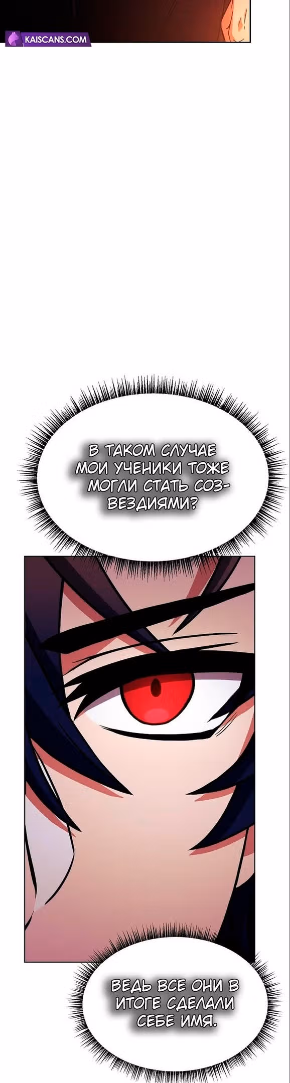 Созвездия мои ученики — Том 1 · Глава 45, страница 17