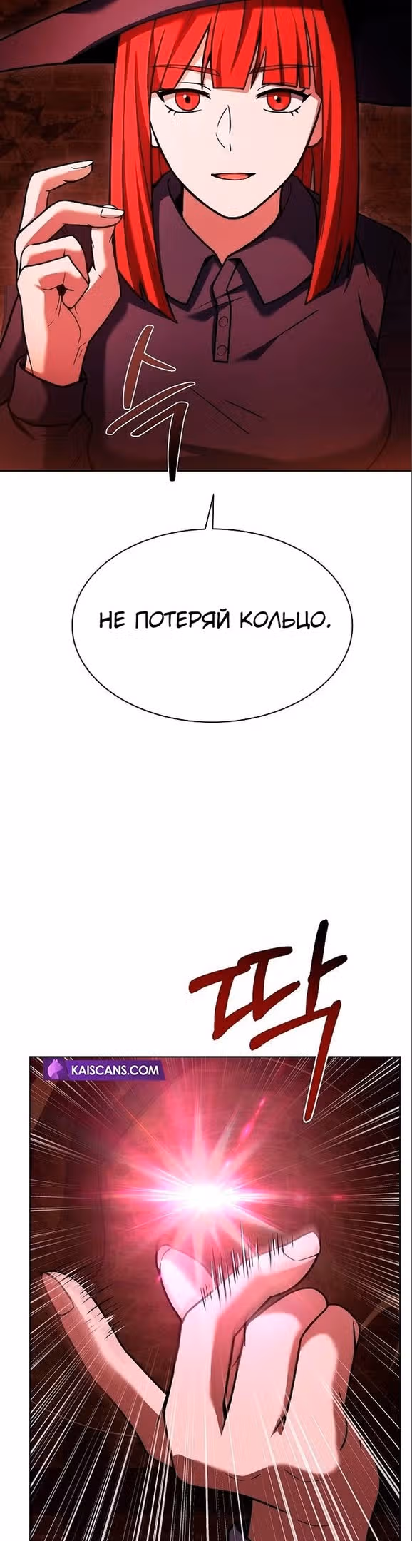 Созвездия мои ученики — Том 1 · Глава 45, страница 30