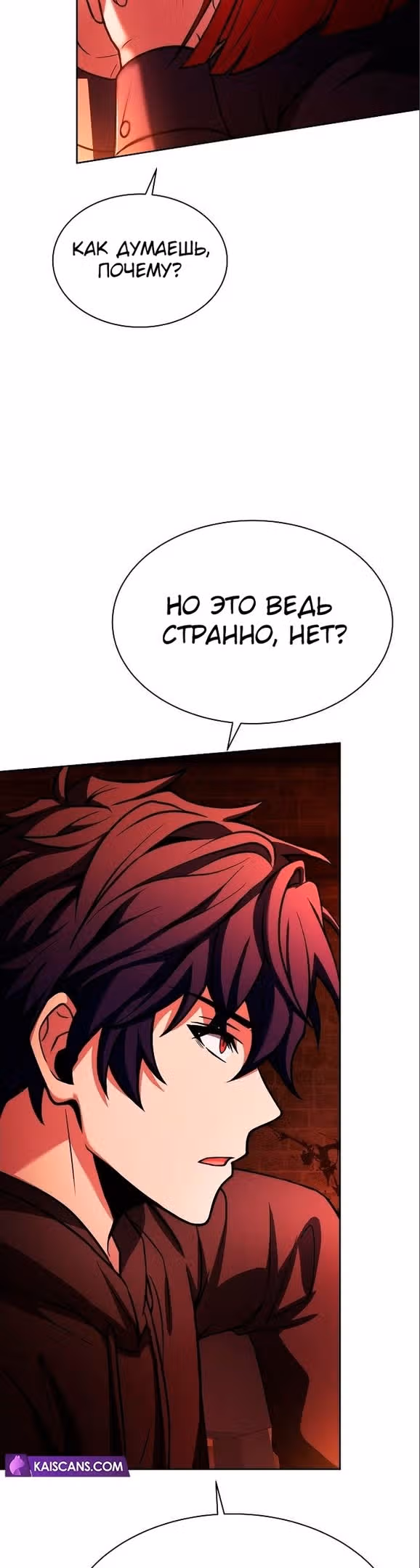 Созвездия мои ученики — Том 1 · Глава 45, страница 10