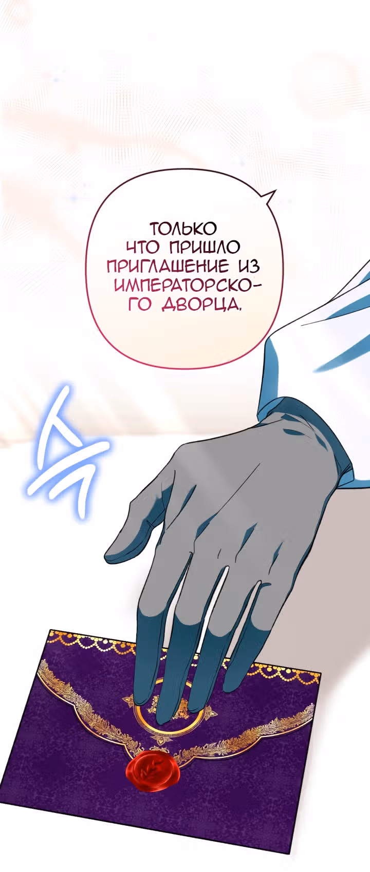 Ты пробудился, подумав, что я умерла — Том 2 · Глава 52, страница 27