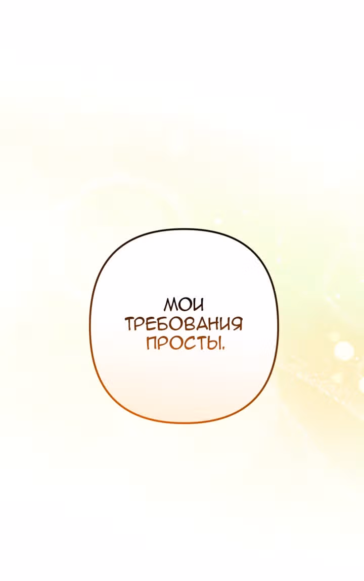 Ты пробудился, подумав, что я умерла — Том 2 · Глава 52, страница 58