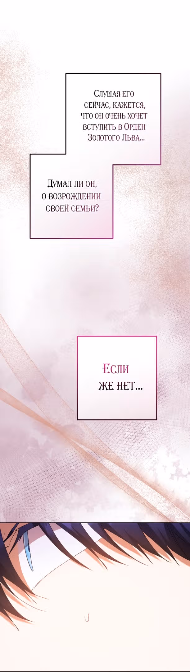 Ты пробудился, подумав, что я умерла — Том 2 · Глава 52, страница 63