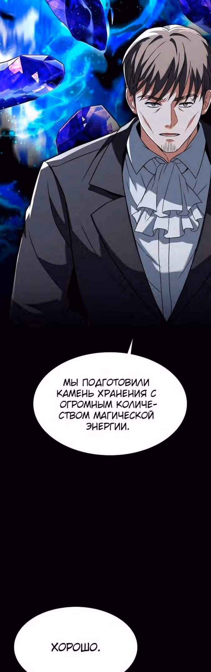 Созвездия мои ученики — Том 1 · Глава 46, страница 13