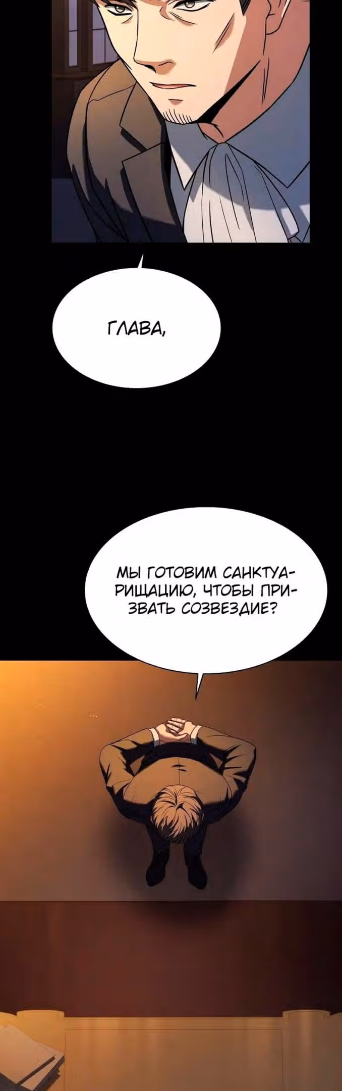 Созвездия мои ученики — Том 1 · Глава 46, страница 16
