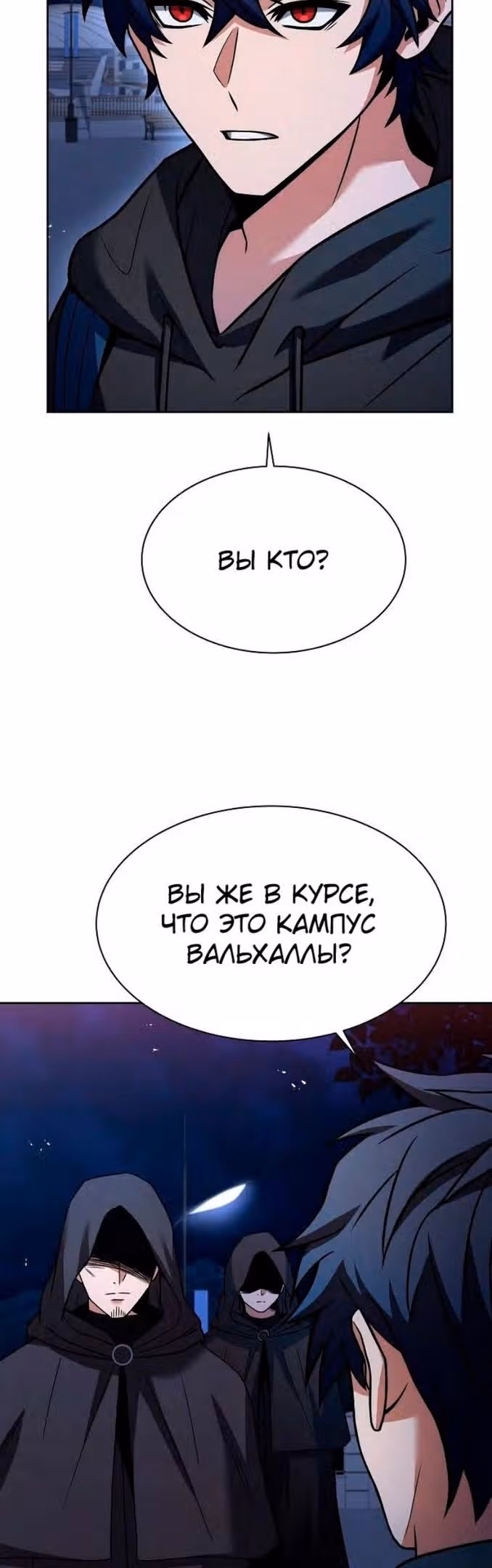 Созвездия мои ученики — Том 1 · Глава 46, страница 3