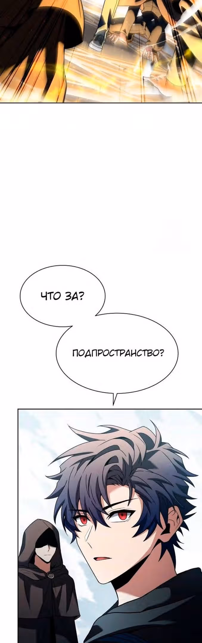 Созвездия мои ученики — Том 1 · Глава 46, страница 27