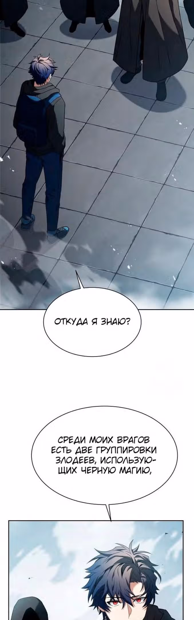 Созвездия мои ученики — Том 1 · Глава 46, страница 31
