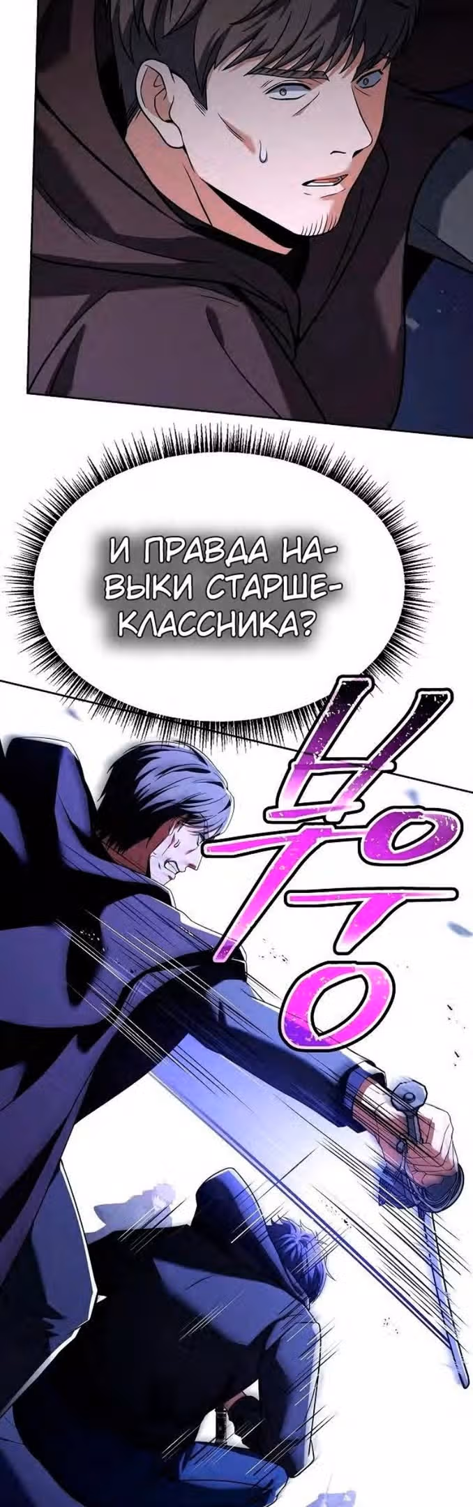 Созвездия мои ученики — Том 1 · Глава 46, страница 55