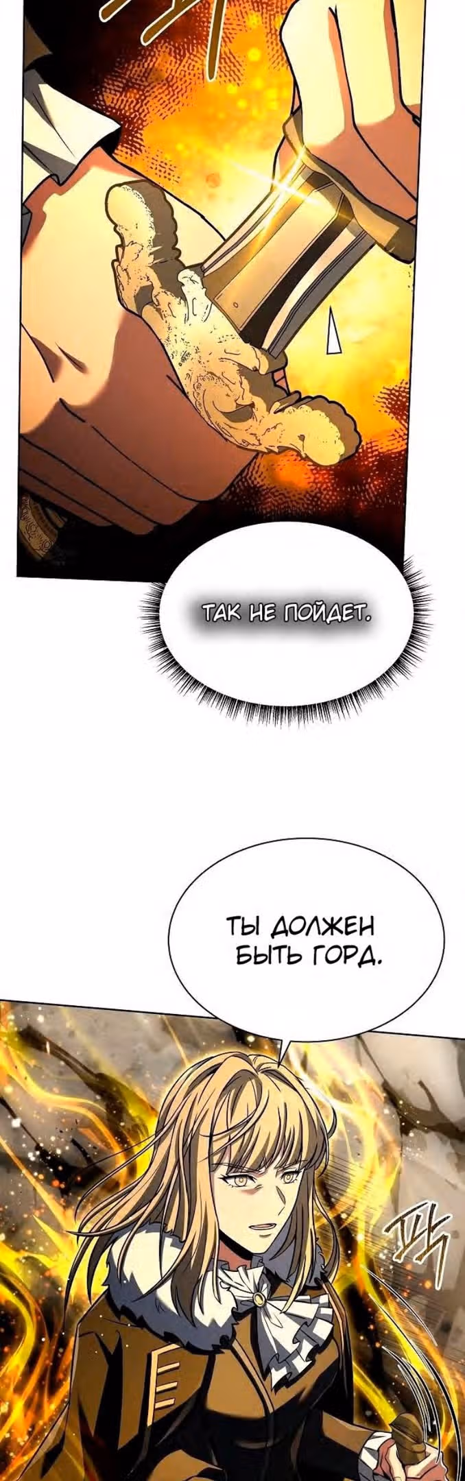 Созвездия мои ученики — Том 1 · Глава 46, страница 67