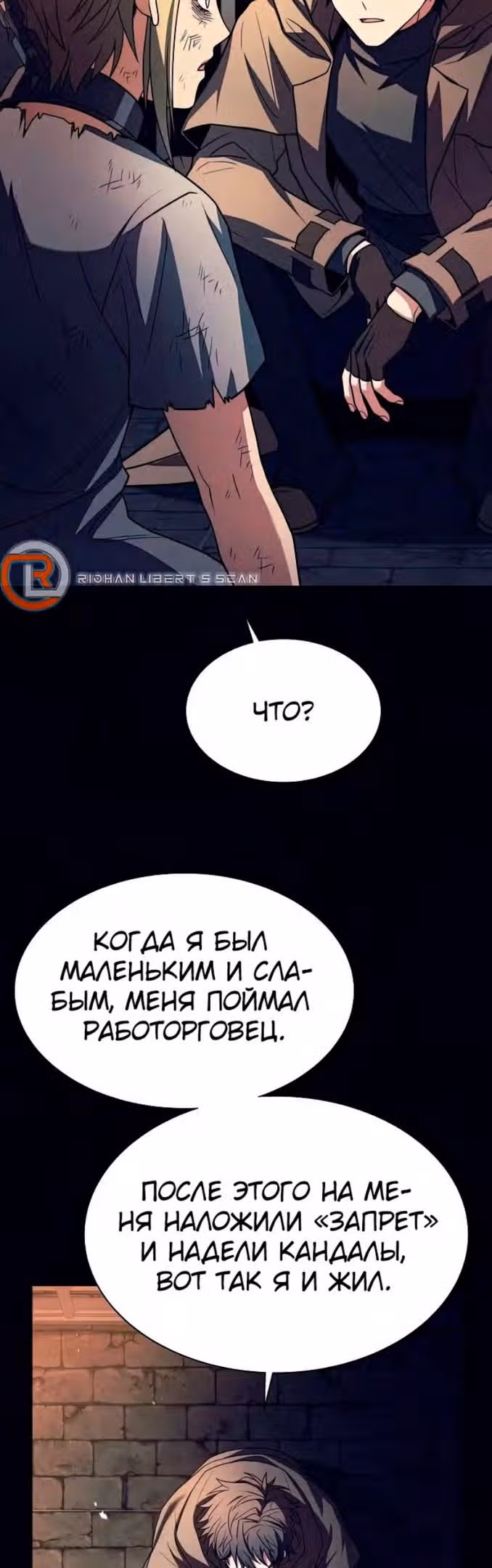 Созвездия мои ученики — Том 1 · Глава 47, страница 21