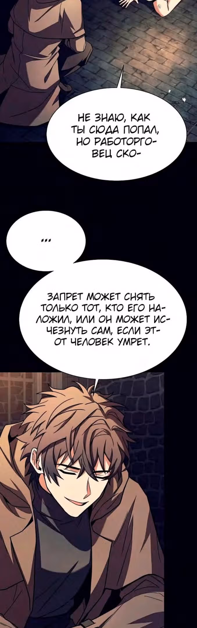 Созвездия мои ученики — Том 1 · Глава 47, страница 25
