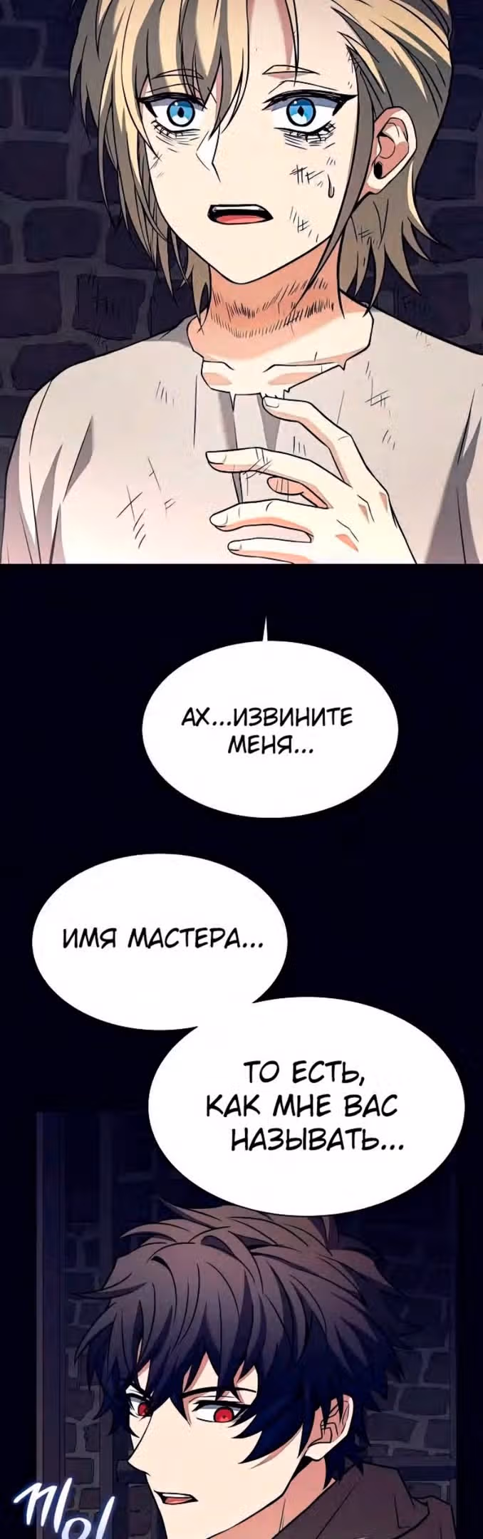 Созвездия мои ученики — Том 1 · Глава 47, страница 44