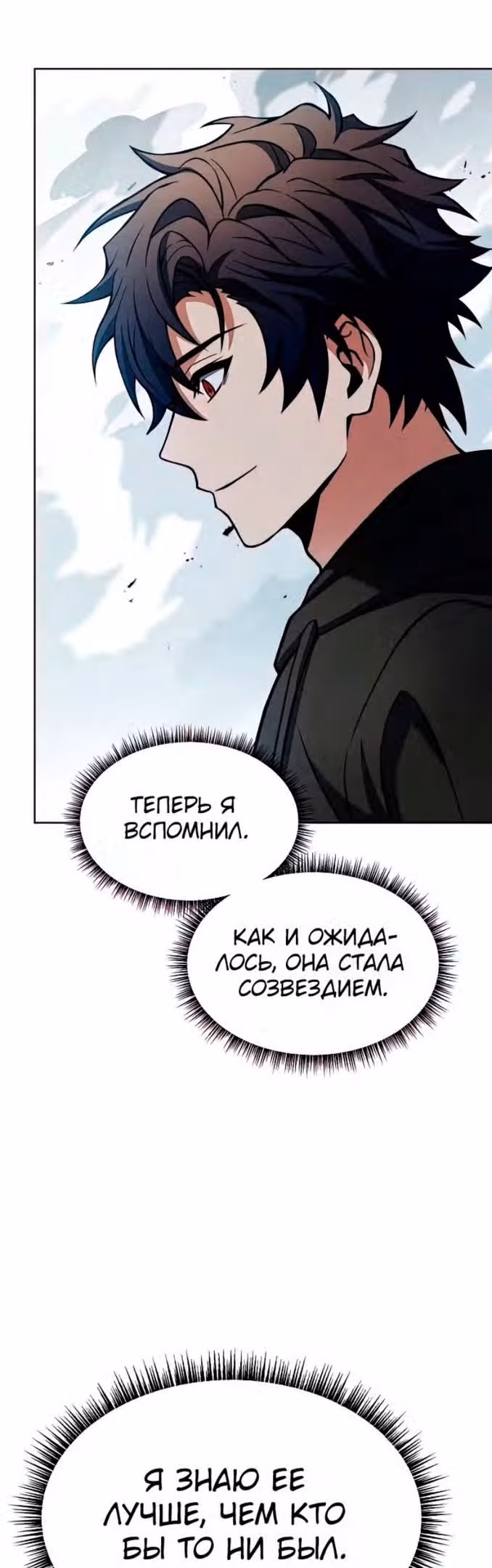 Созвездия мои ученики — Том 1 · Глава 47, страница 48