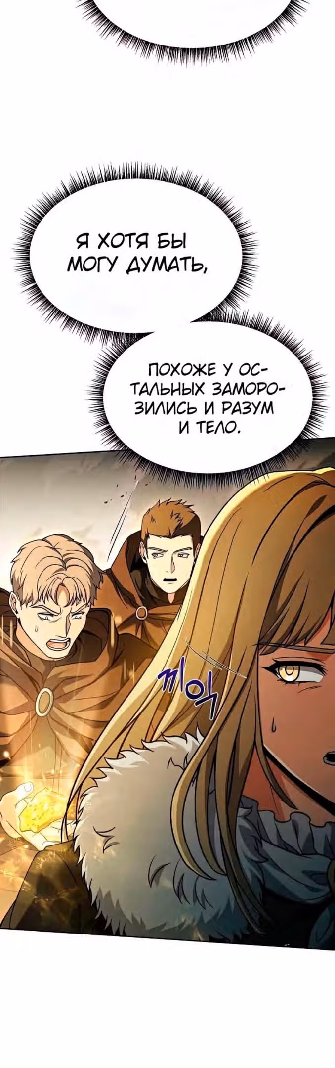 Созвездия мои ученики — Том 1 · Глава 47, страница 6