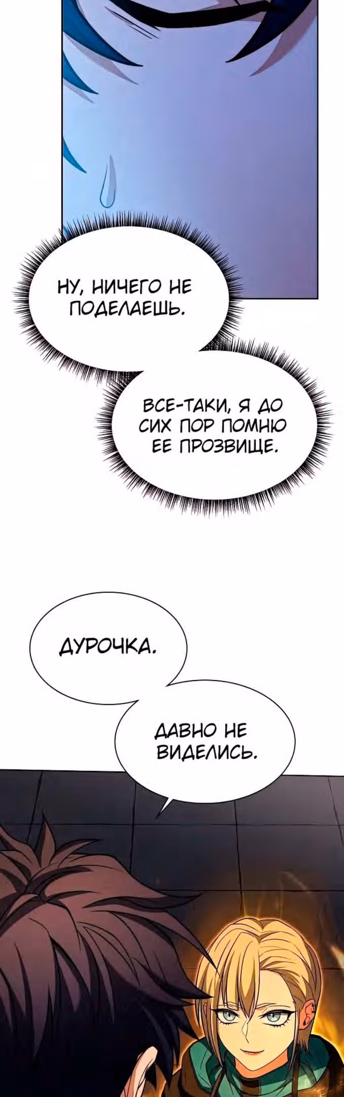 Созвездия мои ученики — Том 1 · Глава 47, страница 51
