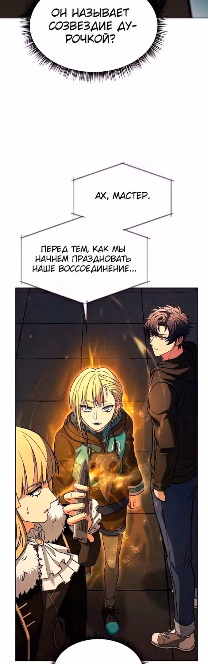 Созвездия мои ученики — Том 1 · Глава 47, страница 53