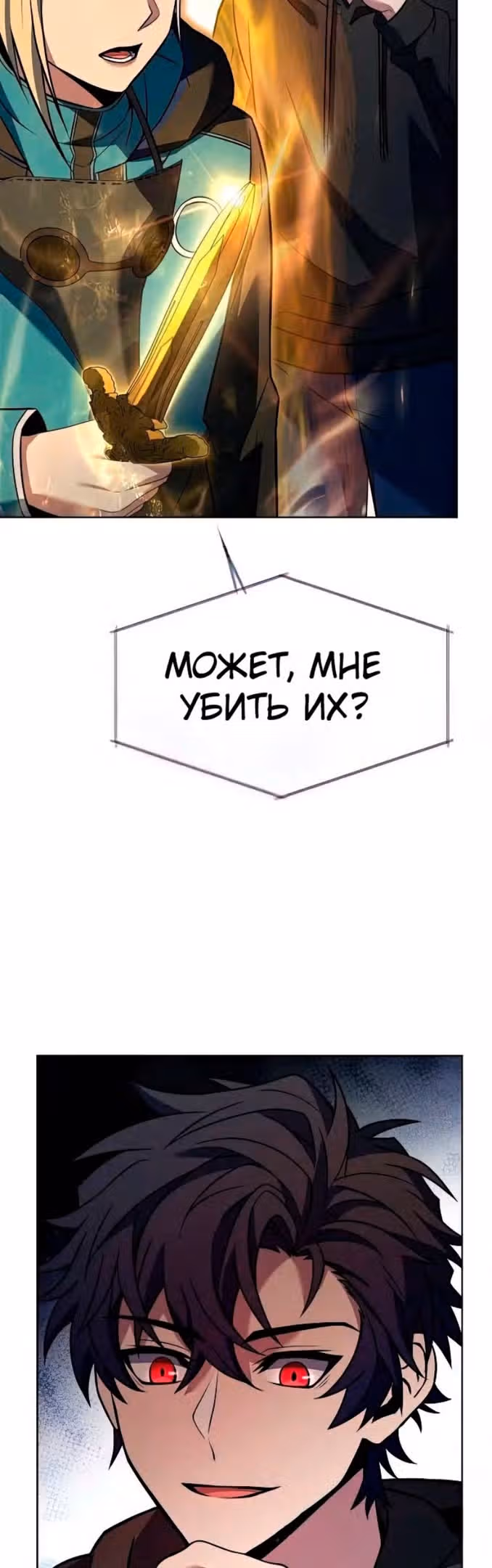 Созвездия мои ученики — Том 1 · Глава 47, страница 59