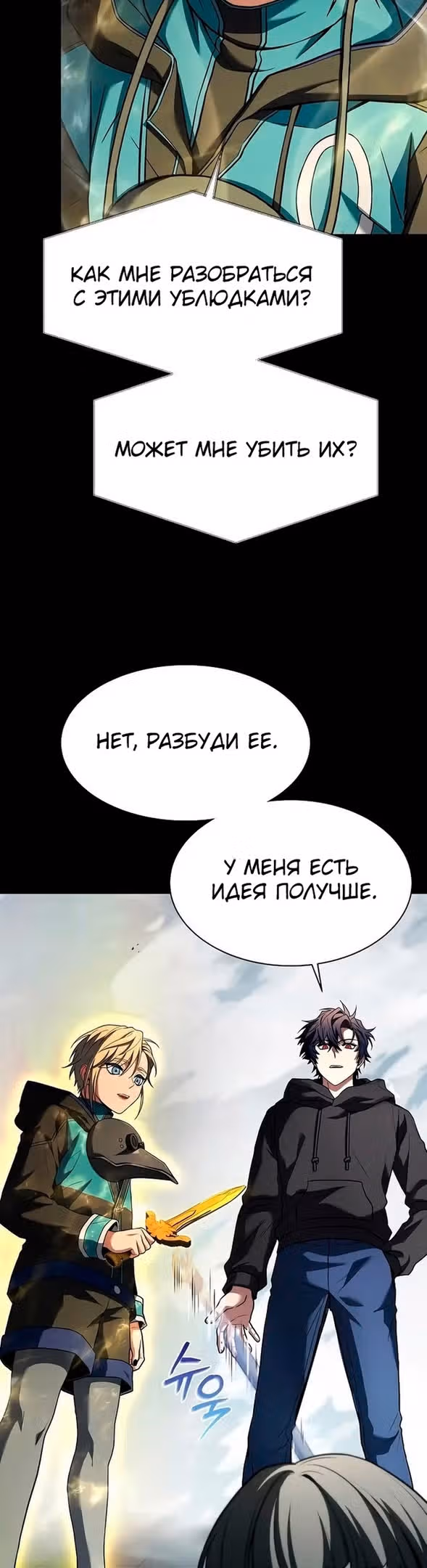Созвездия мои ученики — Том 1 · Глава 48, страница 21