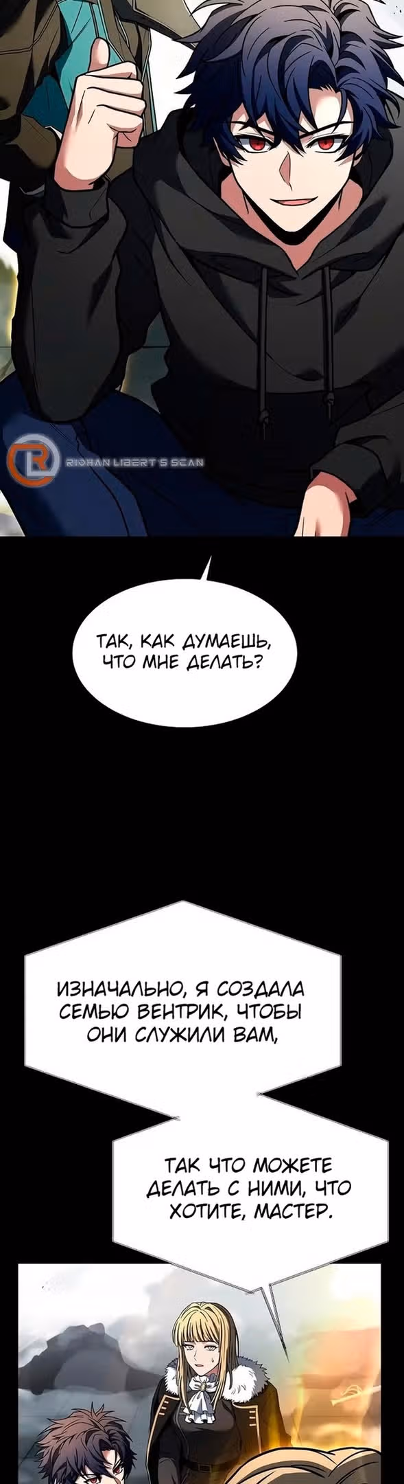 Созвездия мои ученики — Том 1 · Глава 48, страница 24