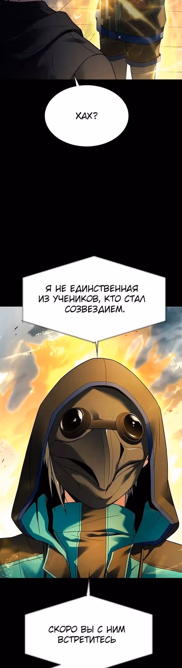 Созвездия мои ученики — Том 1 · Глава 48, страница 43