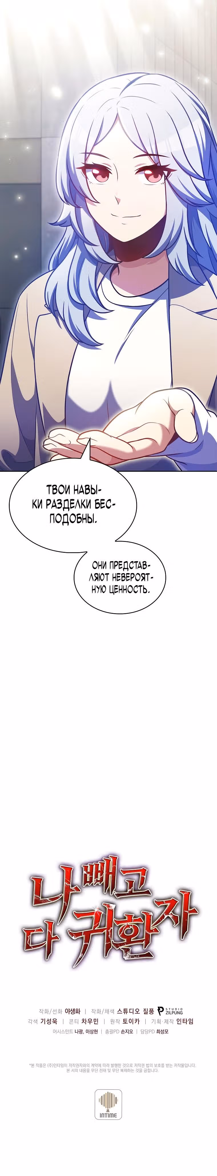 Все вернулись, кроме меня — Том 1 · Глава 27, страница 10