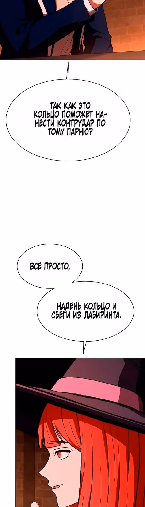 Созвездия мои ученики — Том 1 · Глава 49, страница 18