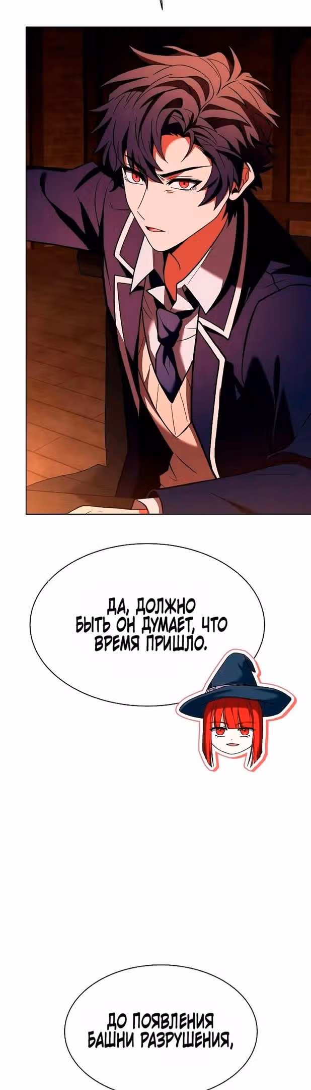 Созвездия мои ученики — Том 1 · Глава 49, страница 29