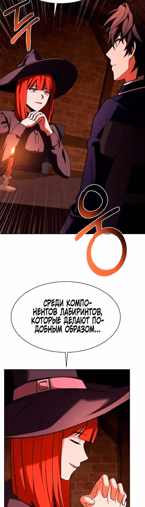 Созвездия мои ученики — Том 1 · Глава 49, страница 37