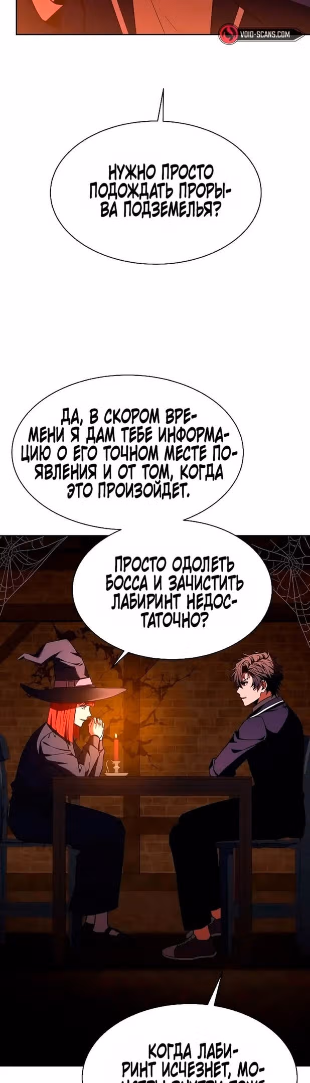 Созвездия мои ученики — Том 1 · Глава 49, страница 53