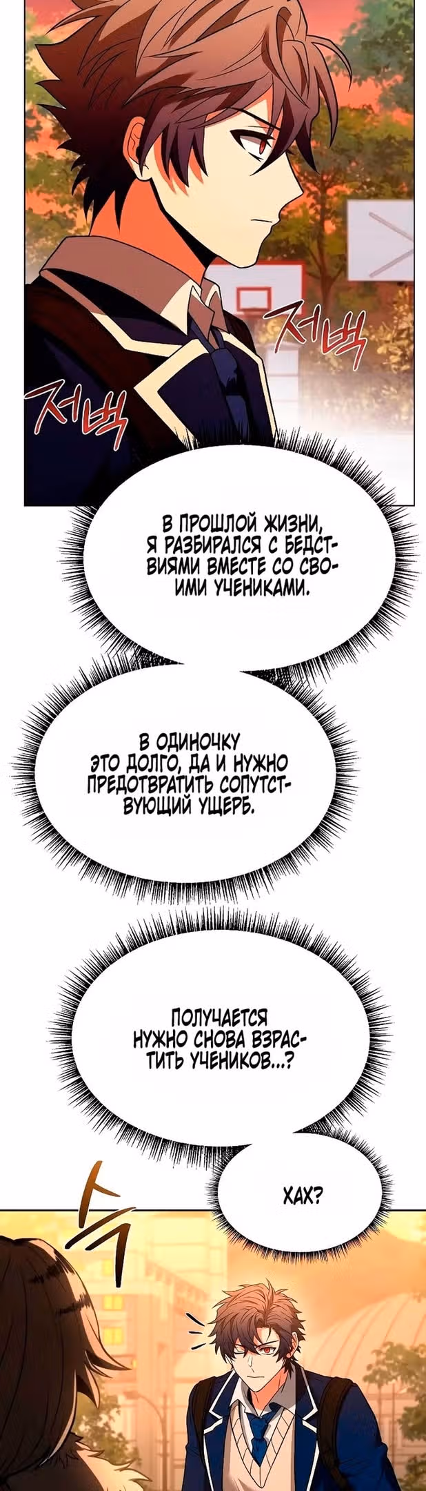 Созвездия мои ученики — Том 1 · Глава 49, страница 59