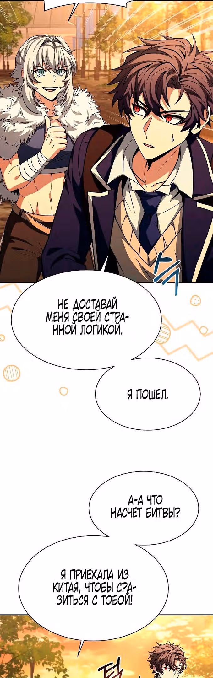 Созвездия мои ученики — Том 1 · Глава 50, страница 14