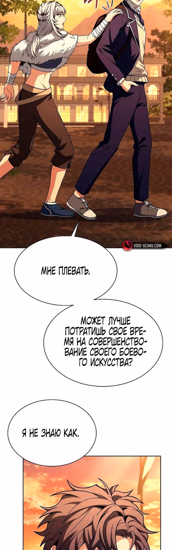 Созвездия мои ученики — Том 1 · Глава 50, страница 15