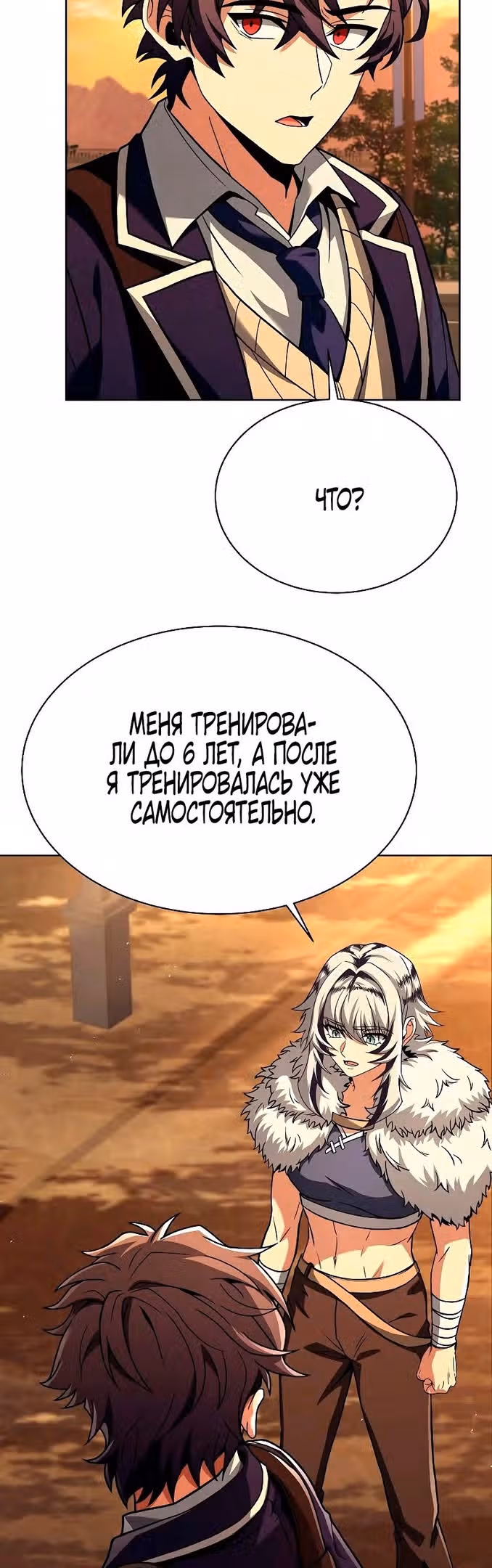 Созвездия мои ученики — Том 1 · Глава 50, страница 16