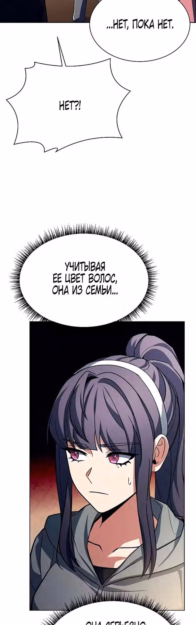 Созвездия мои ученики — Том 1 · Глава 50, страница 40
