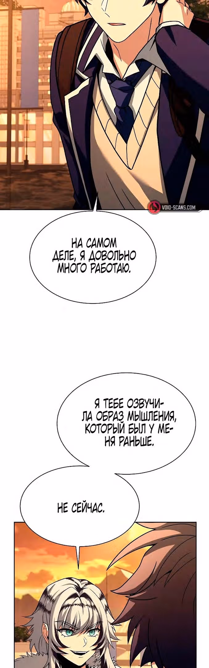 Созвездия мои ученики — Том 1 · Глава 50, страница 8
