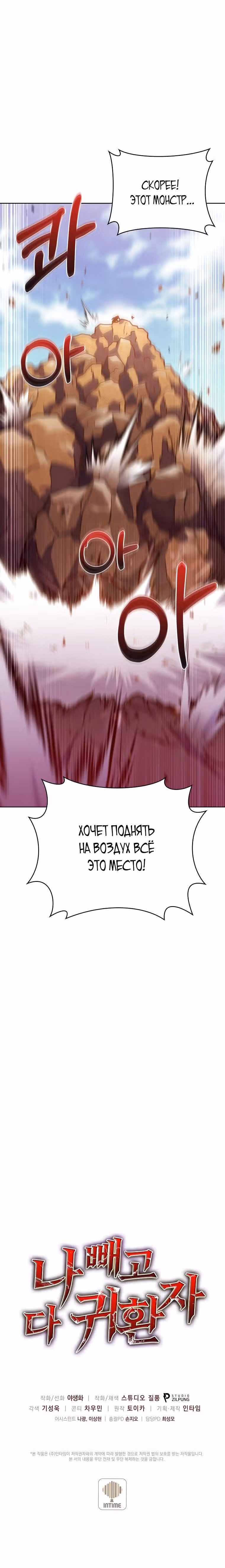 Все вернулись, кроме меня — Том 1 · Глава 34, страница 11