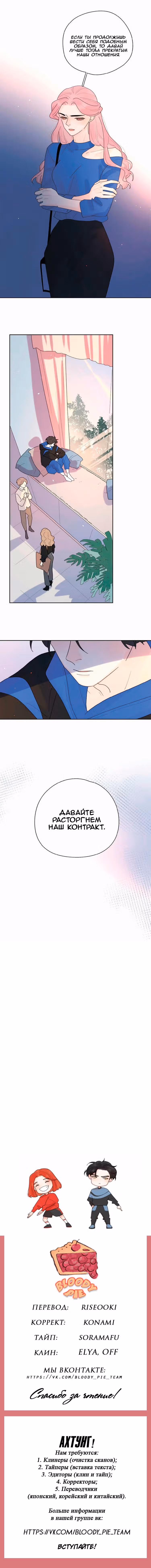 Как выглядит любовь - сердцу не прикажешь — Том 1 · Глава 3, страница 9