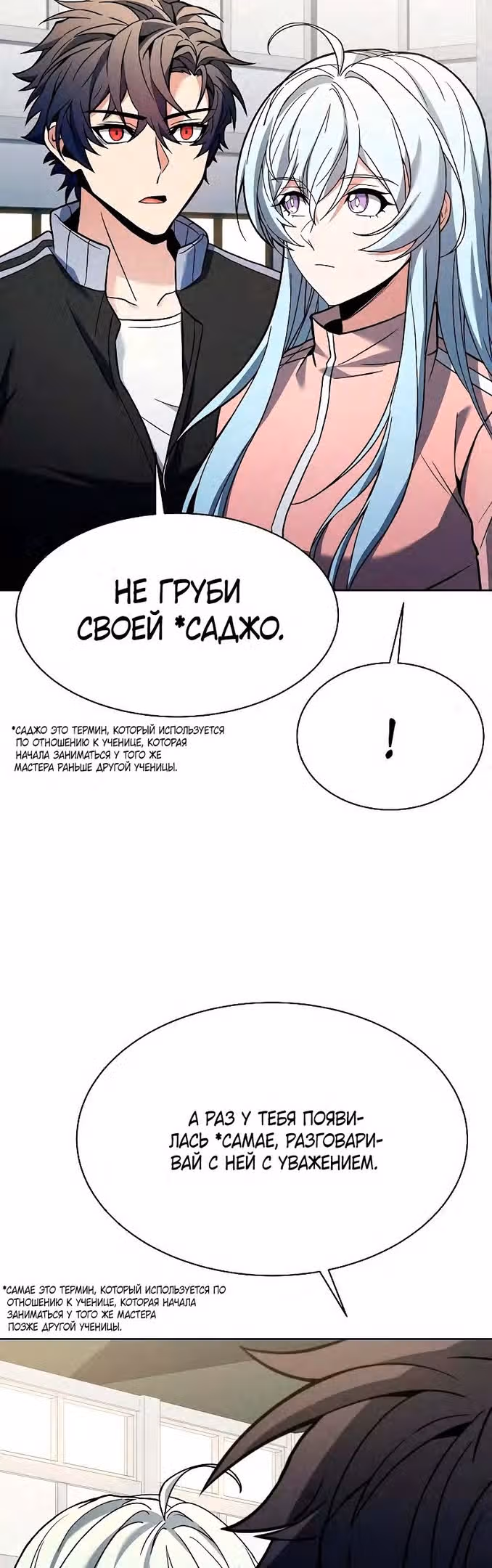 Созвездия мои ученики — Том 1 · Глава 51, страница 21