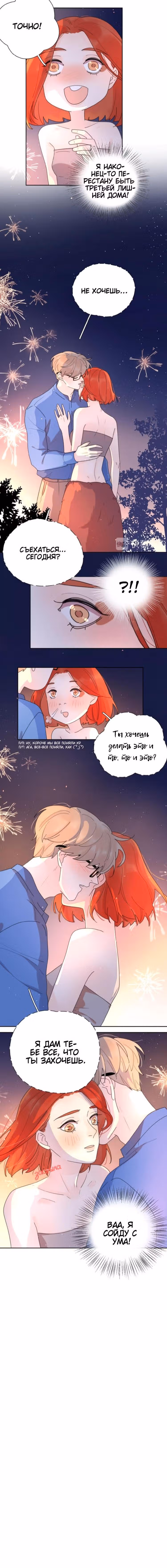 Как выглядит любовь - сердцу не прикажешь — Том 1 · Глава 6, страница 6