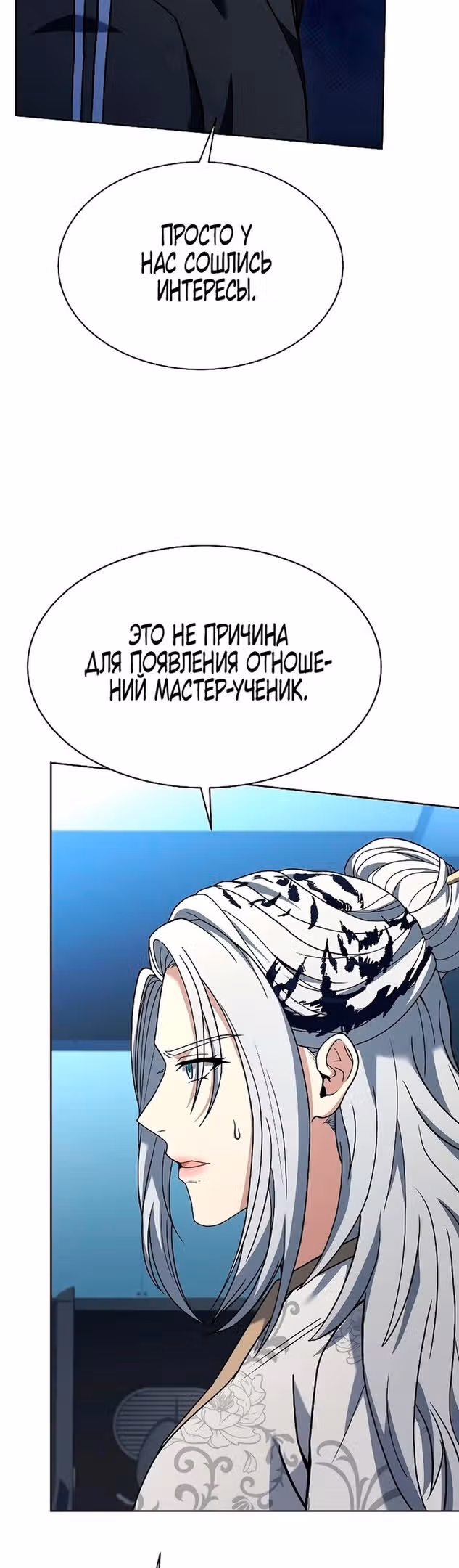 Созвездия мои ученики — Том 1 · Глава 53, страница 15