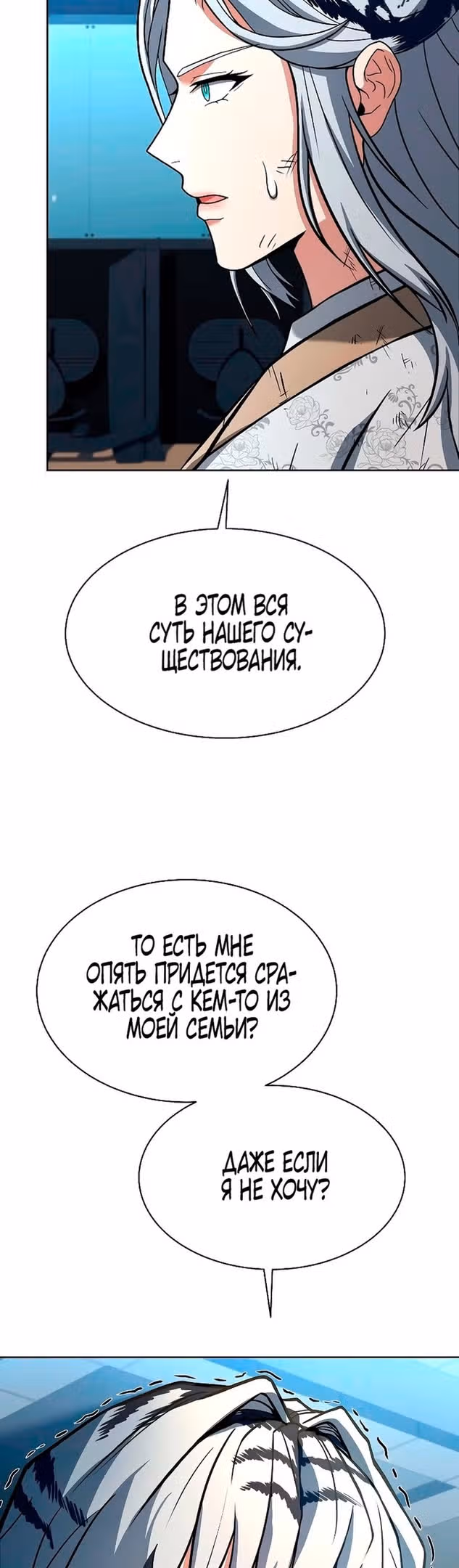 Созвездия мои ученики — Том 1 · Глава 53, страница 38