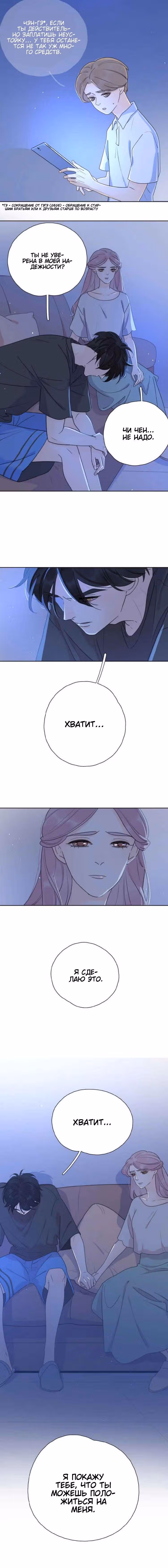 Как выглядит любовь - сердцу не прикажешь — Том 1 · Глава 9, страница 6