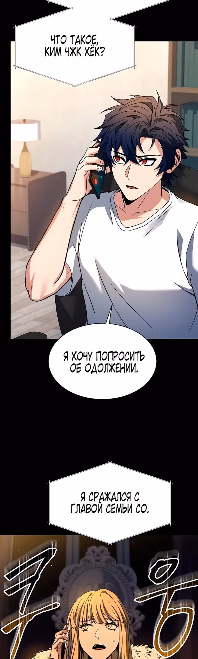 Созвездия мои ученики — Том 1 · Глава 54, страница 32