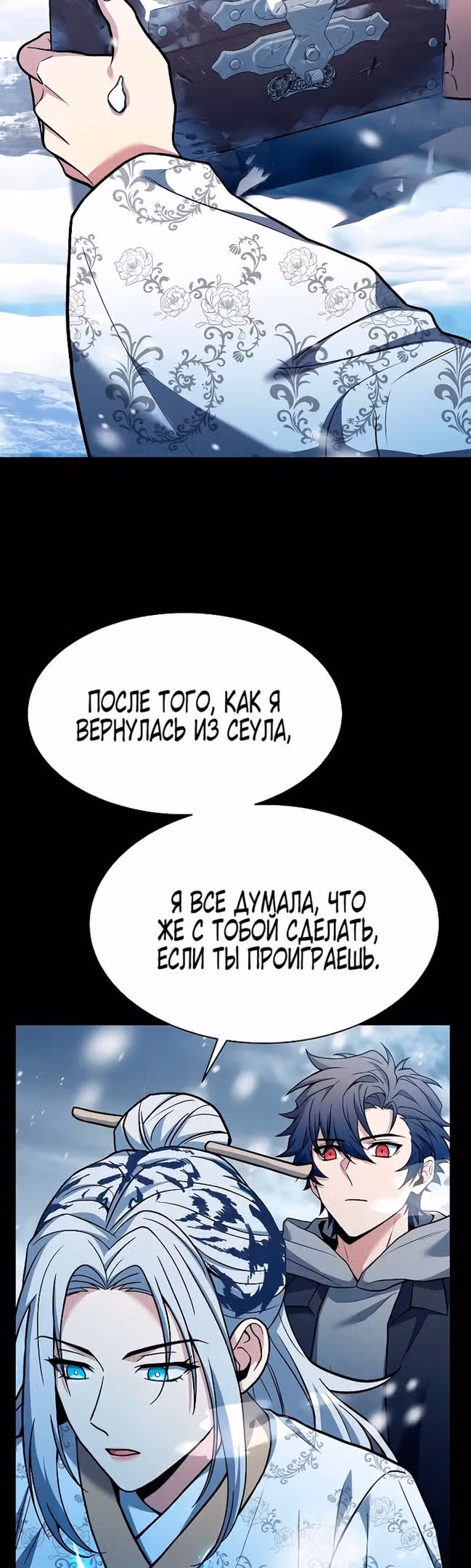 Созвездия мои ученики — Том 1 · Глава 54, страница 67