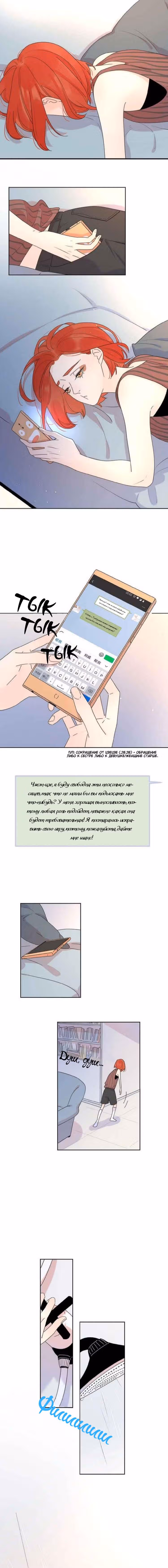 Как выглядит любовь - сердцу не прикажешь — Том 1 · Глава 12, страница 4